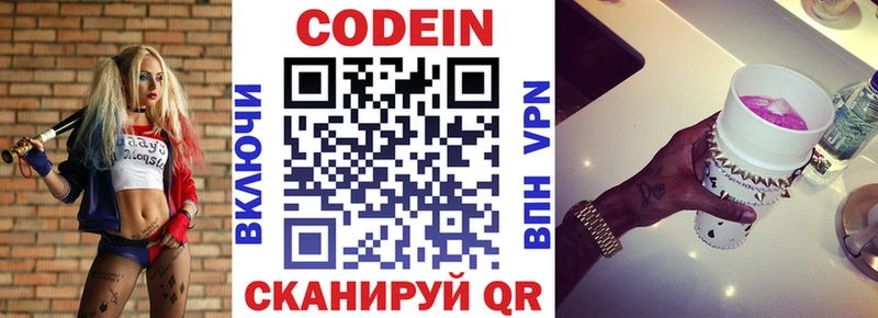 Кодеин напиток Lean (лин) Гатчина